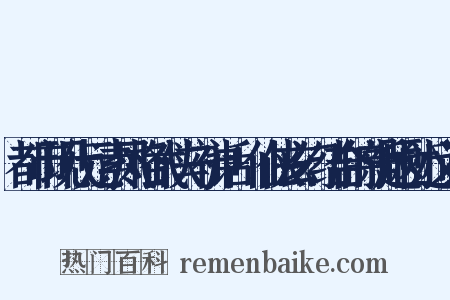 都市现代元素风格武侠与神话+仙侠玄幻结合的新题材近义词是什么意思的图片